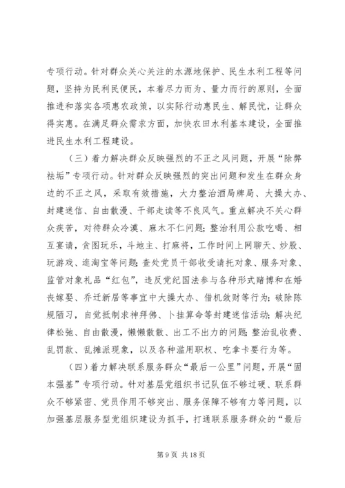 水务局群众路线教育实践工作计划3篇.docx