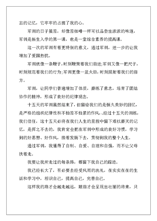 2022年大学生军训自我鉴定