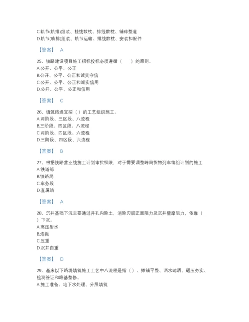 2022年全国一级建造师之一建铁路工程实务高分题库及免费下载答案.docx