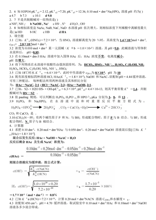 无机化学考研试题含答案已经整理好的.docx