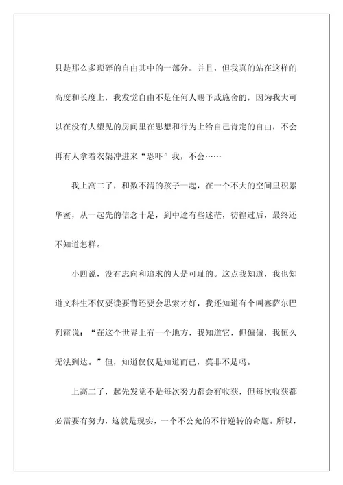 走进高二作文10