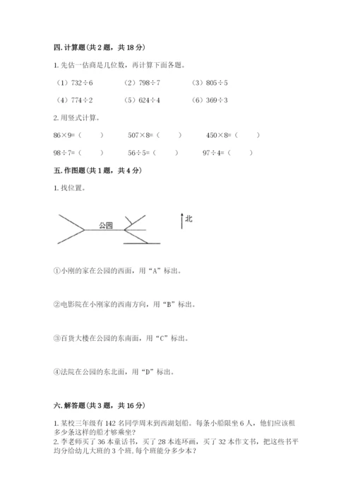 人教版三年级下册数学期中测试卷必考题.docx