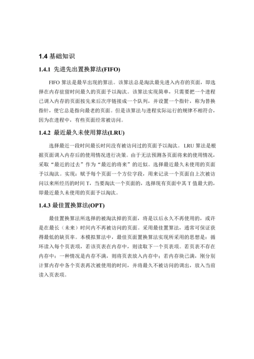 操作系统常用页面置换算法课程设计.docx