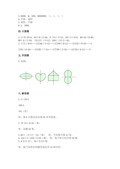 苏教版数学三年级上册期末测试卷及答案【全国通用】.docx