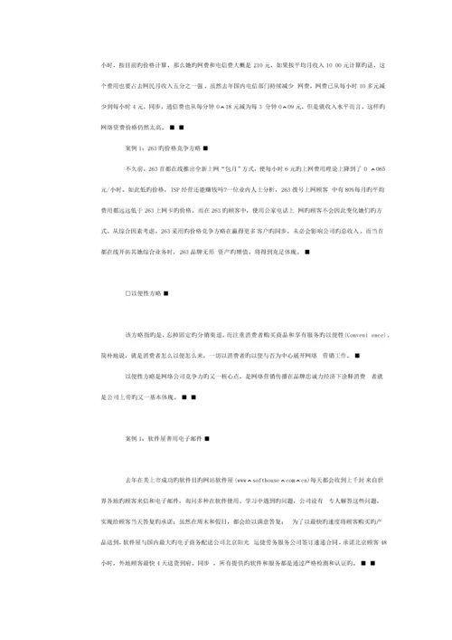 现代网络营销基本策略专题研究报告.docx