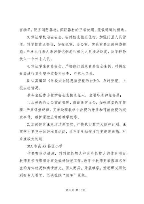 保卫部安全工作整改措施.docx