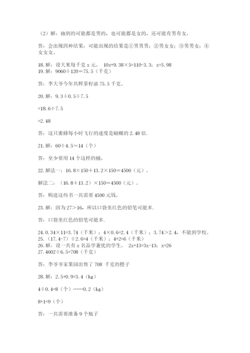 小学五年级数学应用题大全附答案下载.docx