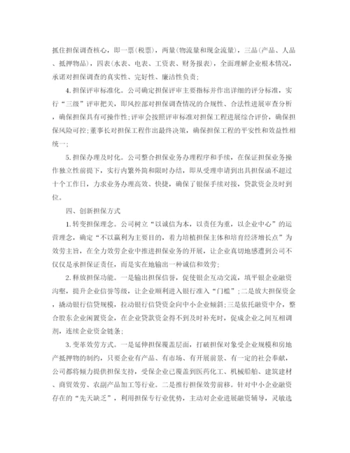 精编之融资专员年终工作参考总结范文.docx
