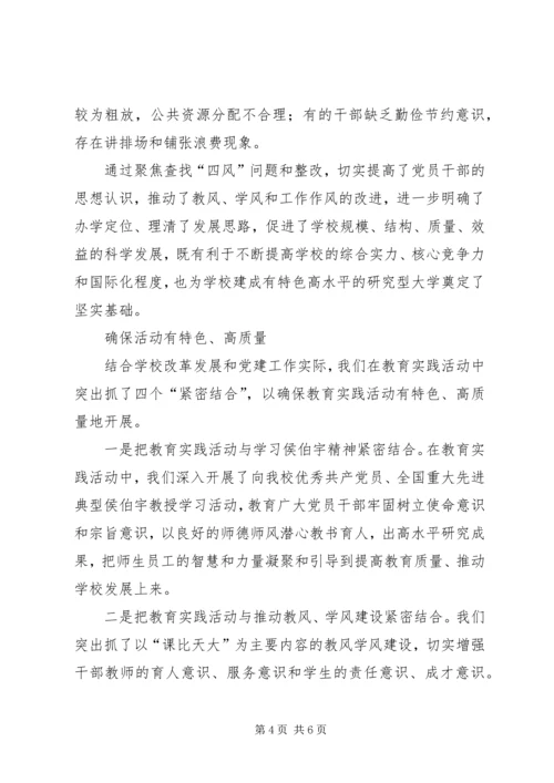 关于小学开展体验教育活动的实践与思考 (4).docx