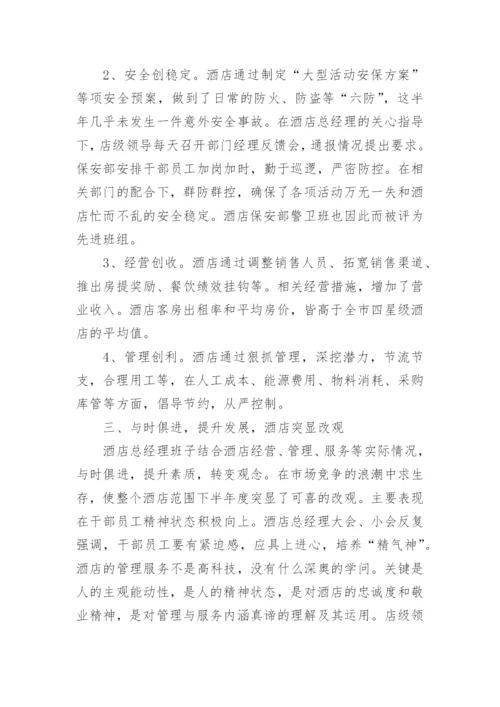 酒店营销上半年工作总结_6.docx