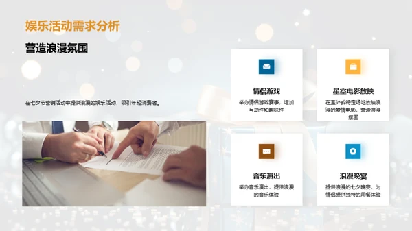 七夕营销新策略