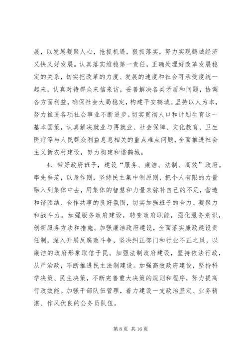 区长任职表态发言_1.docx