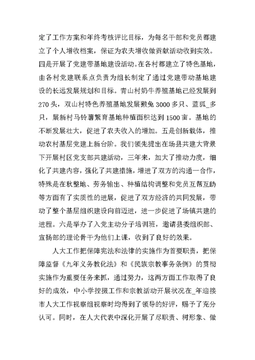 公务员考核表工作总结范文