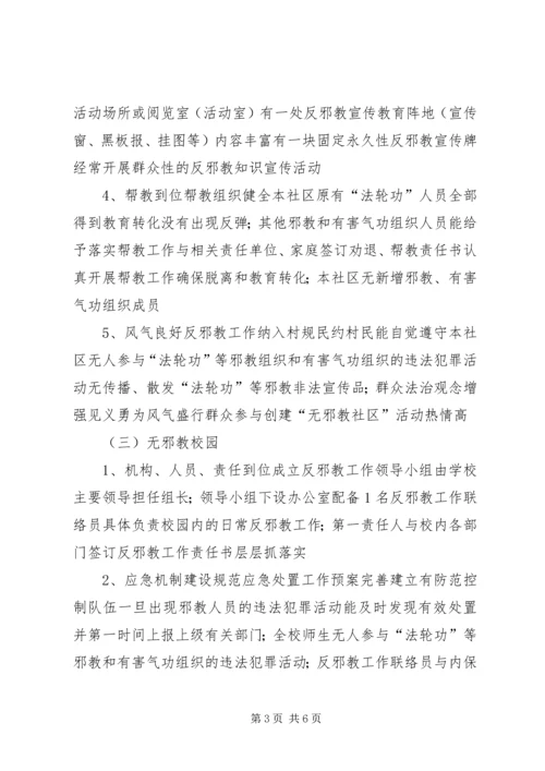 越江社区创建无邪教社区工作方案 (5).docx