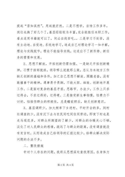 组织生活会自我剖析材料1 (2).docx