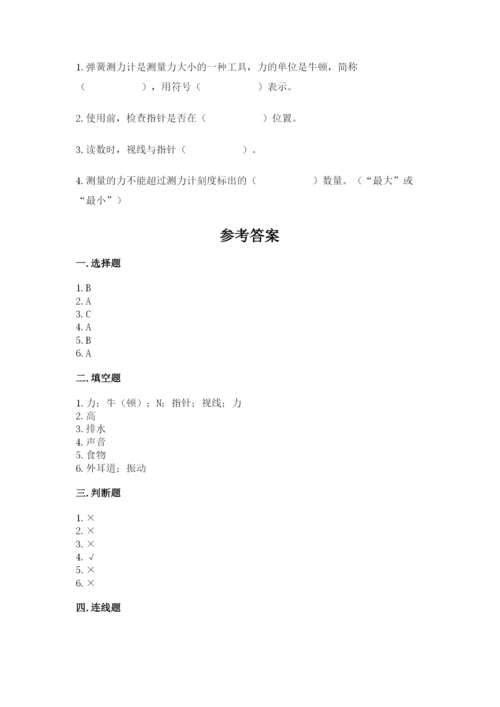 教科版四年级上册科学期末测试卷加下载答案.docx