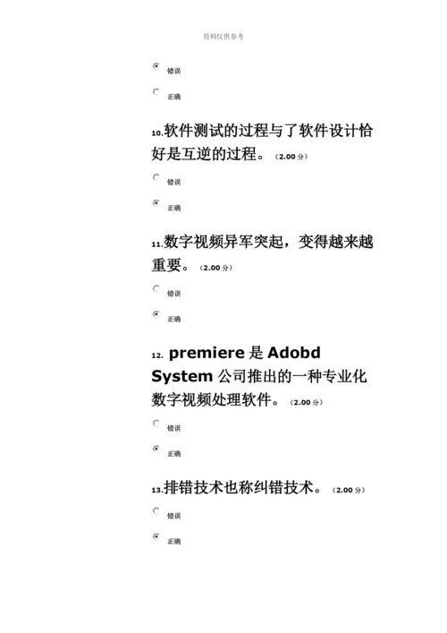 多媒体技术基础电大网上作业3平时作业三.docx