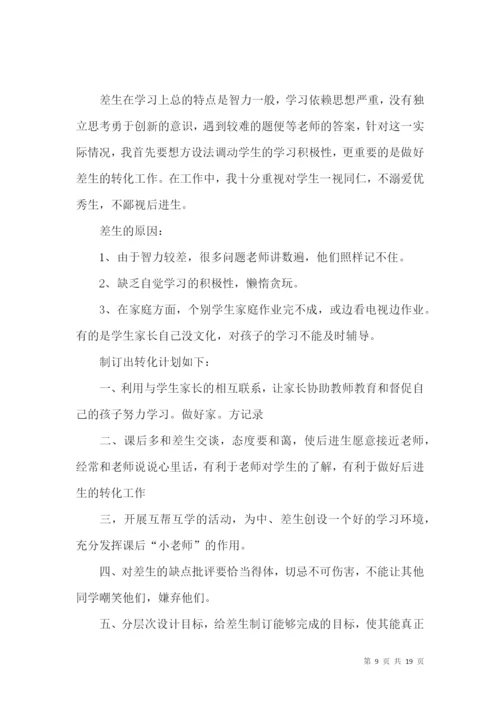 教师培优辅差工作计划.docx