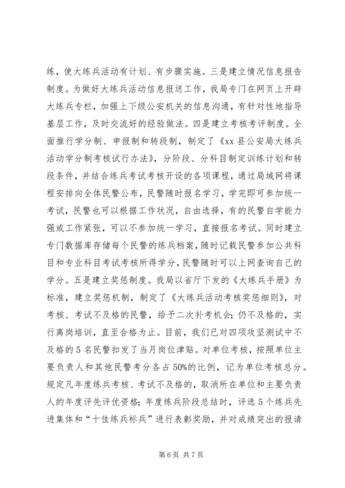 公安机关岗位大练兵交流会经验介绍.docx