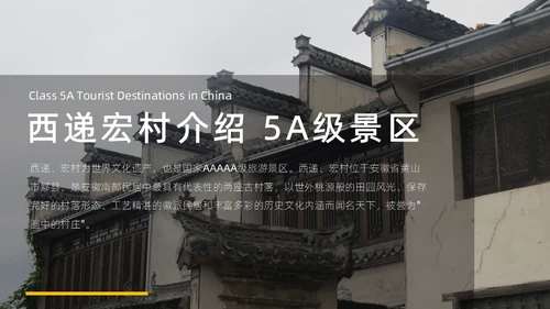 黄山旅游风景区介绍通用PPT模板