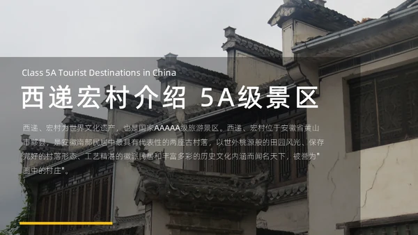 黄山旅游风景区介绍通用PPT模板