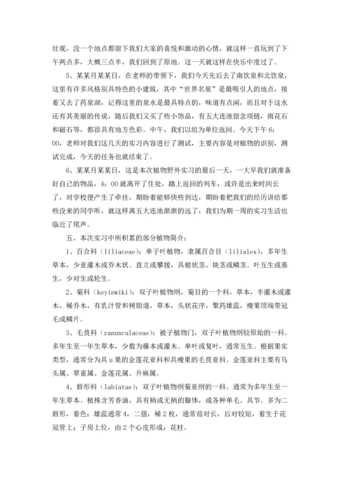 植物学实习报告合集6篇.docx