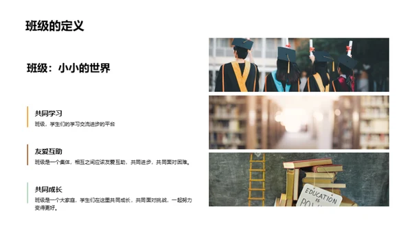 打造和谐班级