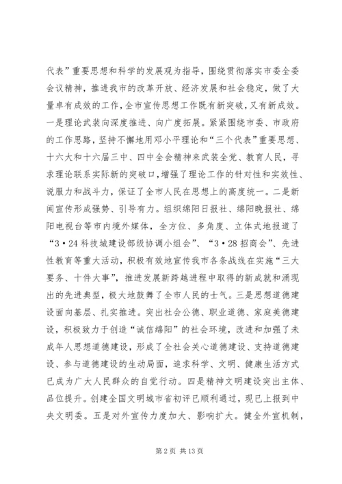 在全市宣传系统中心组学习会上的讲话.docx