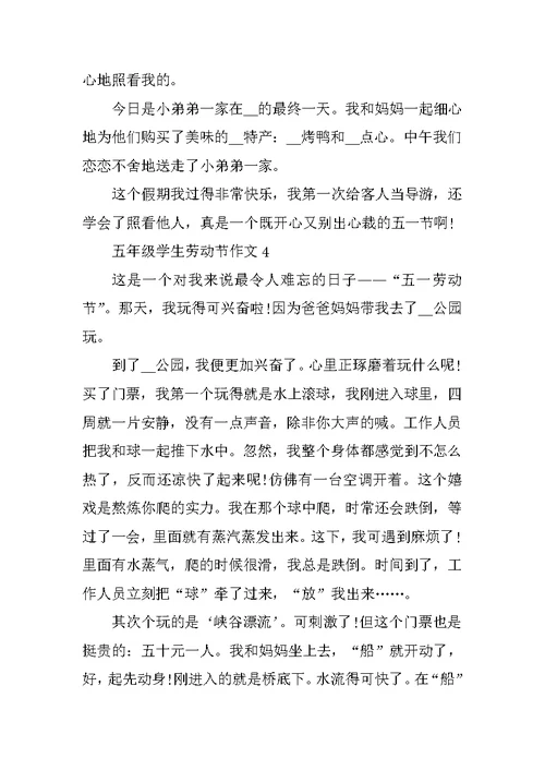 五年级学生劳动节作文6篇