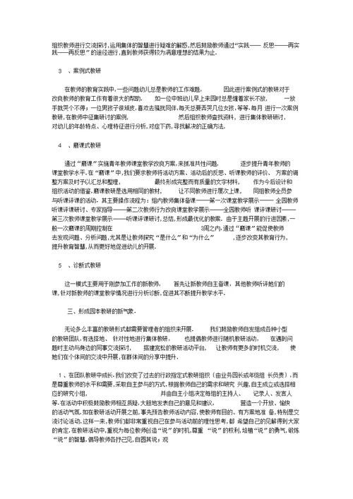 幼儿园园本教研活动的内容与形式