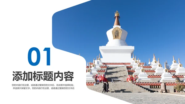 西藏旅游文化景点介绍宣传画册PPT模板