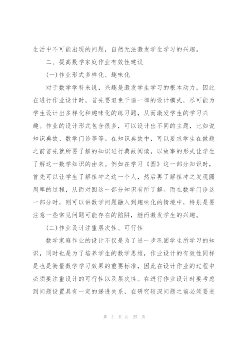 数学教师教学成长心得10篇.docx