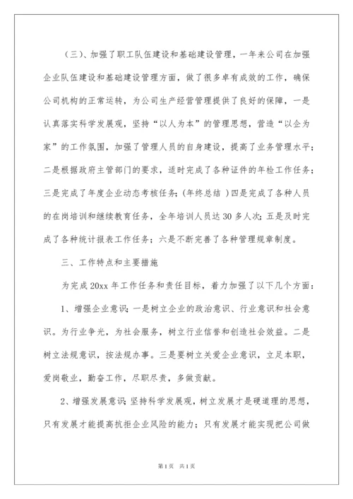 2022建筑公司年终总结.docx