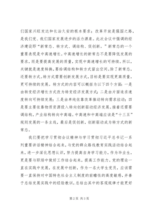 思想汇报——十八届五中全会心得体会.docx