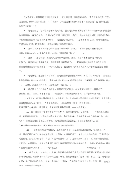 秋天的怀念教学设计3整理