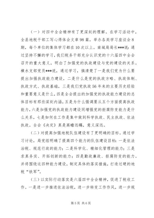 地方税务局学习贯彻四中全会精神情况汇报 (2).docx