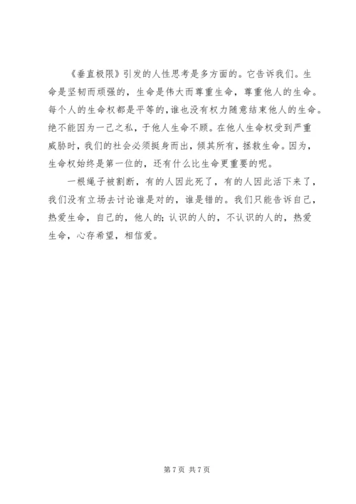 垂直极限观后感 (6).docx