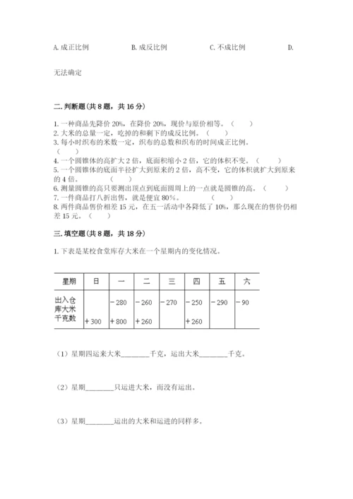 北师大版小学数学六年级下册期末检测试题（突破训练）.docx