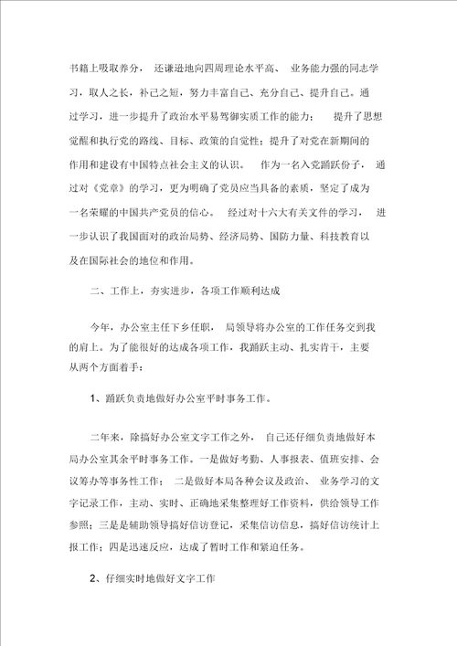 2020年办公室主任工作总结例文完美版