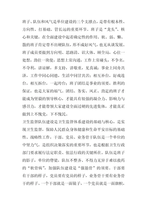 建设业务精良形象良好的卫生监督执法队伍队伍形象更加