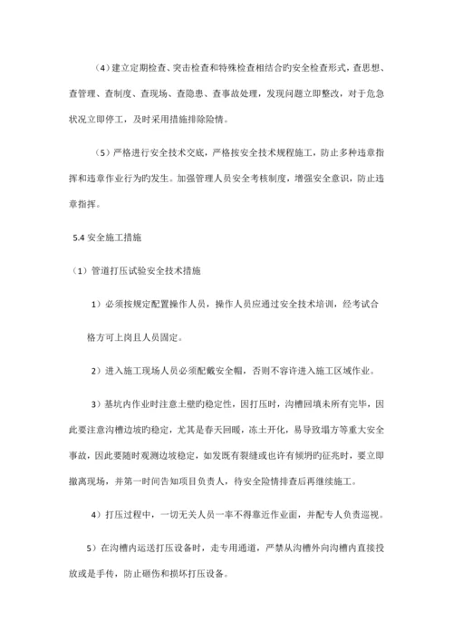 打压试验方案.docx