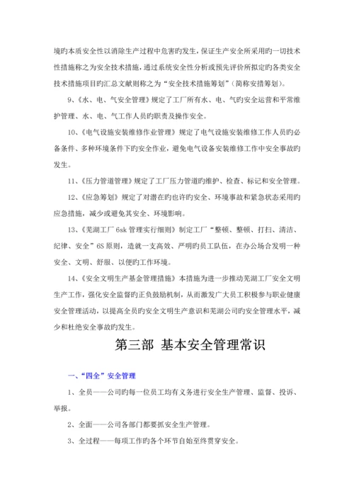 工厂员工安全培训标准手册.docx