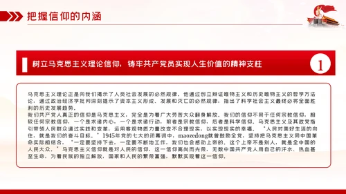找准信仰的差距践行信仰的要求做合格共产党员PPT党课