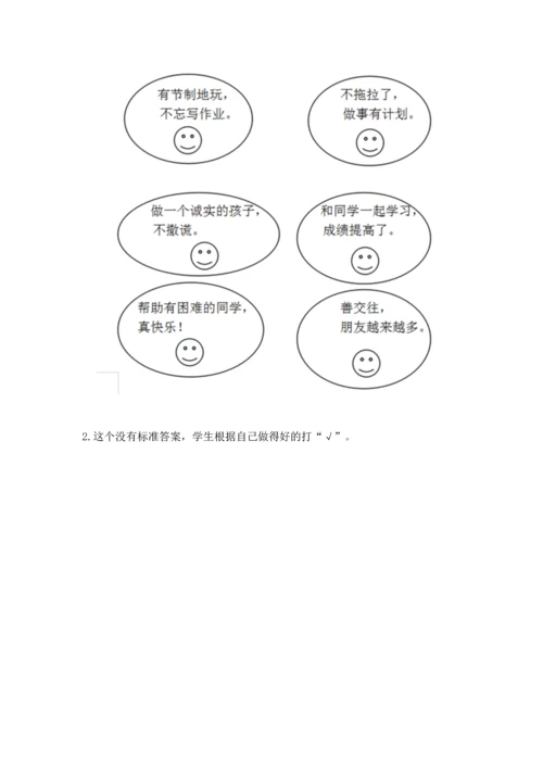 部编版小学二年级上册道德与法治期中测试卷精品【基础题】.docx