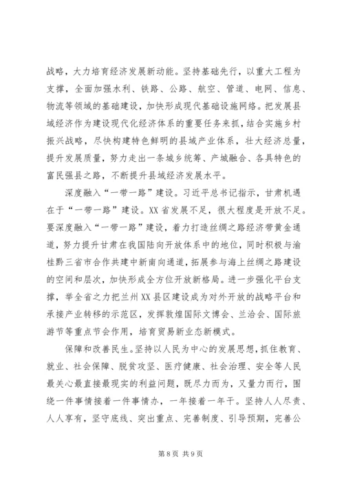 食管局党的十九大精神学习心得.docx