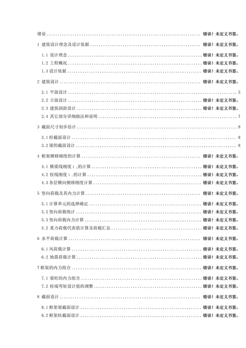 土木工程教学楼毕业设计论文计算书