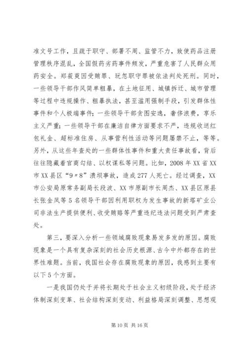 贺国强认清形势坚定信心深入推进党风廉政建设和反腐败斗争.docx