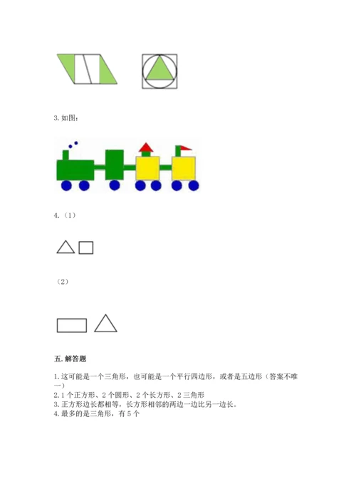 苏教版一年级下册数学第二单元 认识图形（二） 测试卷及精品答案.docx