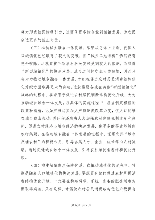 人口城镇化对农村居民消费的影响.docx
