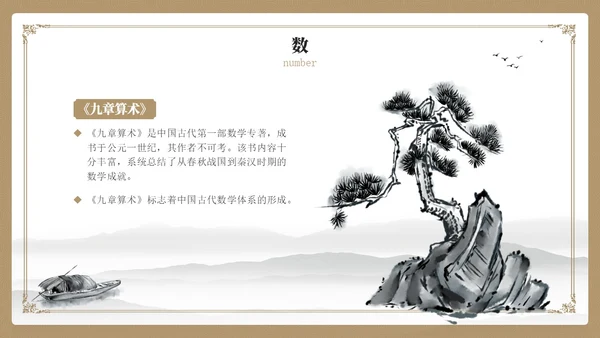 黄色简约风国学六艺教学课件PPT模版